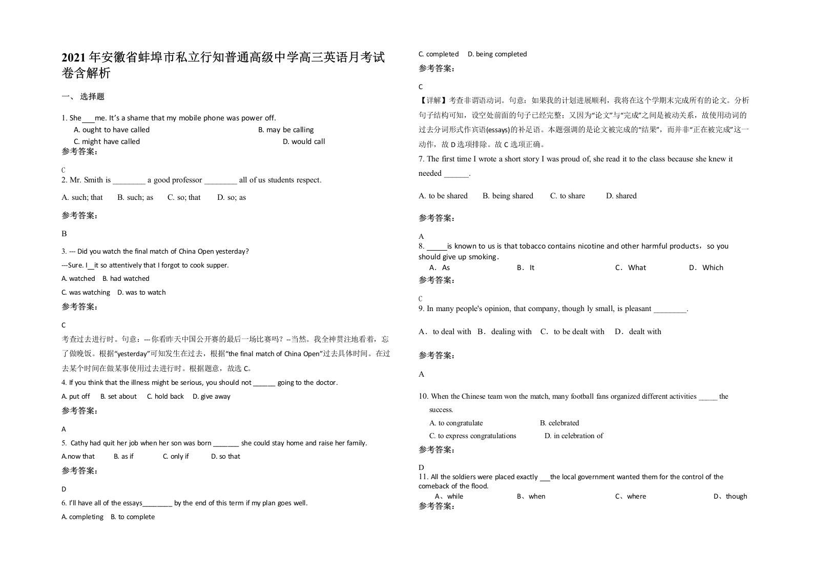 2021年安徽省蚌埠市私立行知普通高级中学高三英语月考试卷含解析