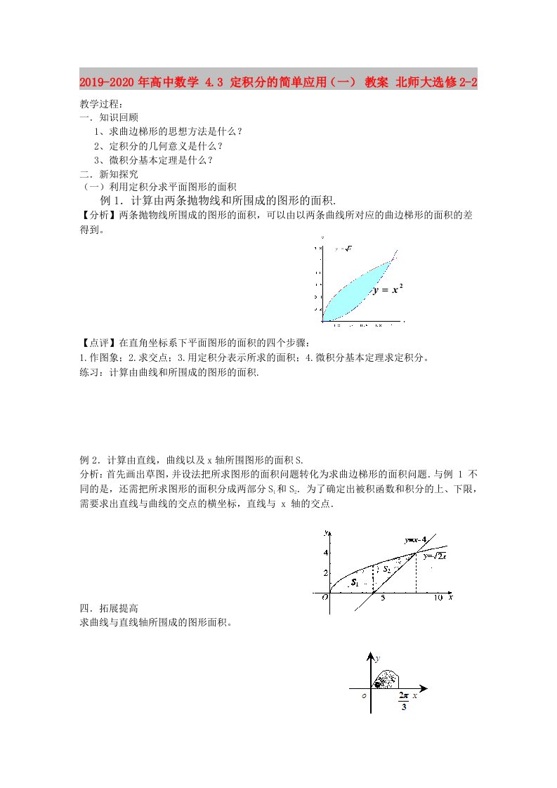 2019-2020年高中数学