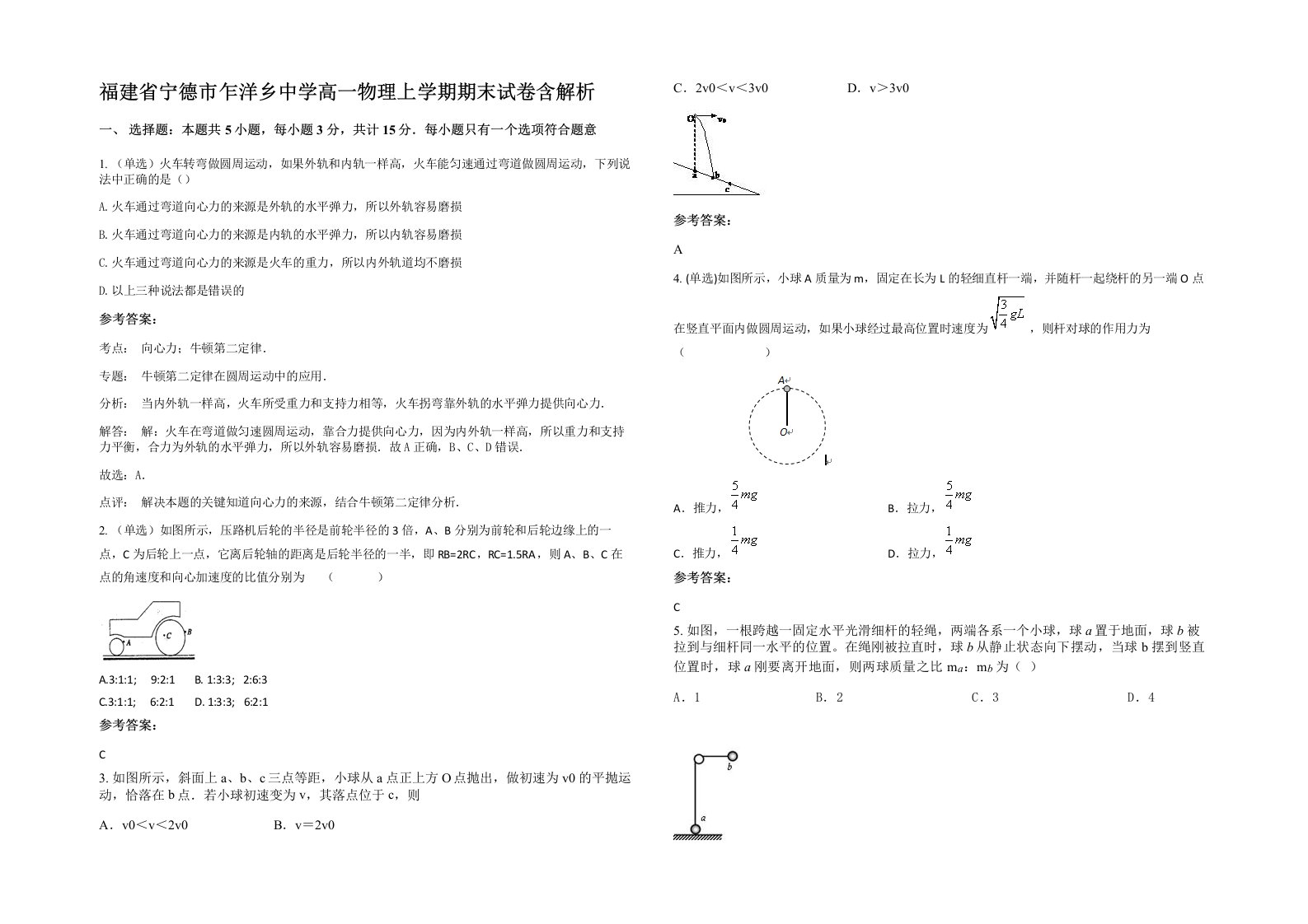 福建省宁德市乍洋乡中学高一物理上学期期末试卷含解析