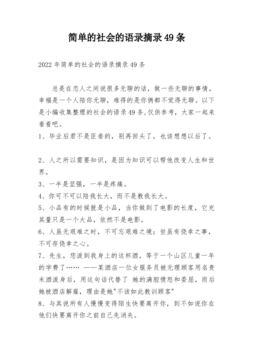 简单的社会的语录摘录49条