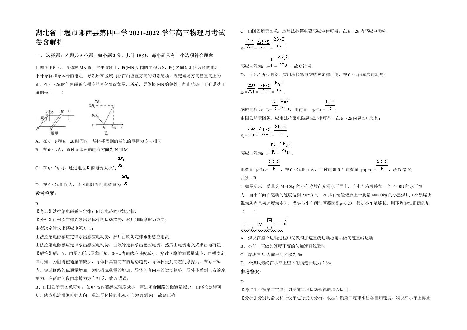 湖北省十堰市郧西县第四中学2021-2022学年高三物理月考试卷含解析