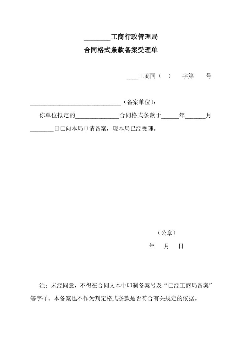 合同格式条款备案受理单