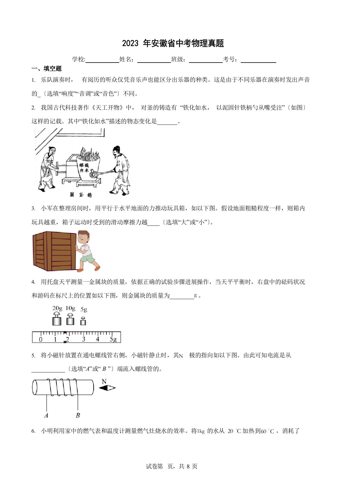 2023年安徽省中考物理真题(含答案解析)