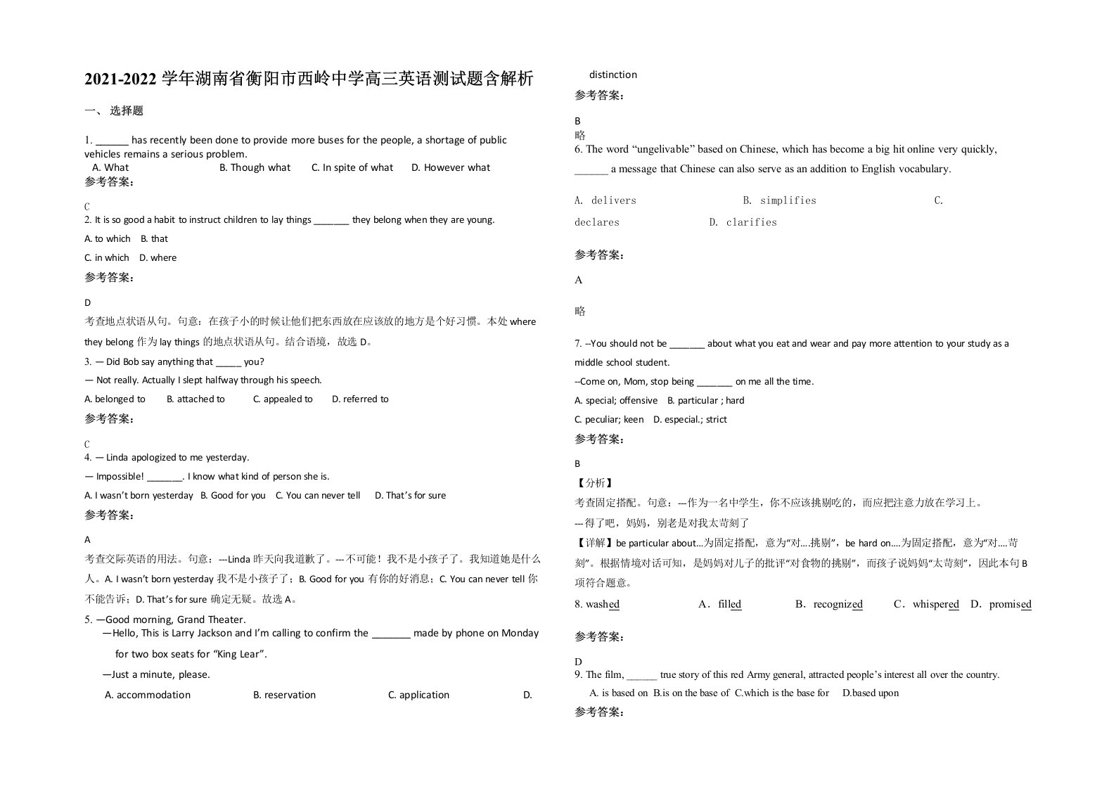 2021-2022学年湖南省衡阳市西岭中学高三英语测试题含解析