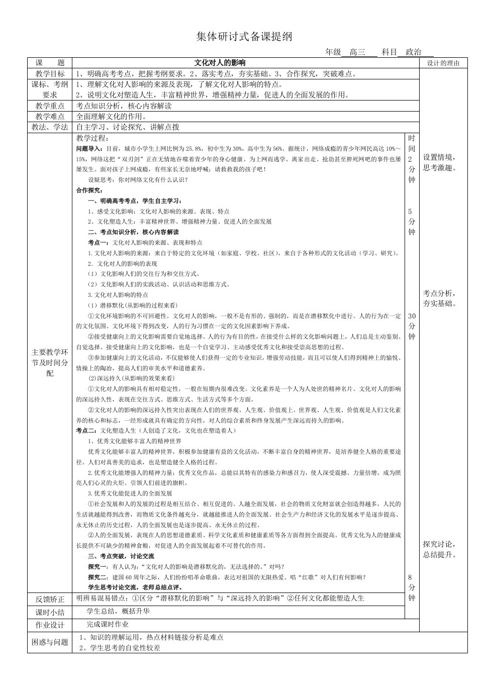 集体研讨式备课提纲