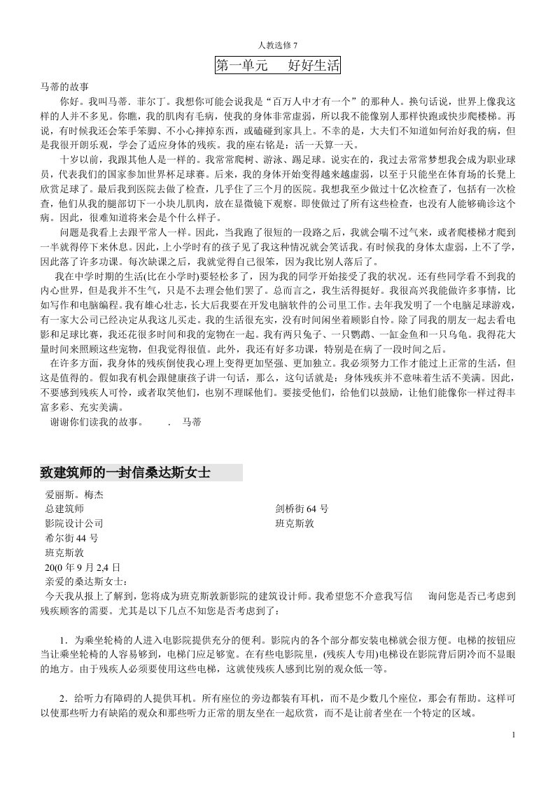 人教版高中英语选修7课文翻译资料