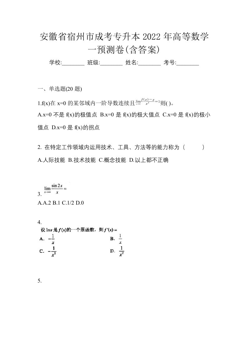 安徽省宿州市成考专升本2022年高等数学一预测卷含答案