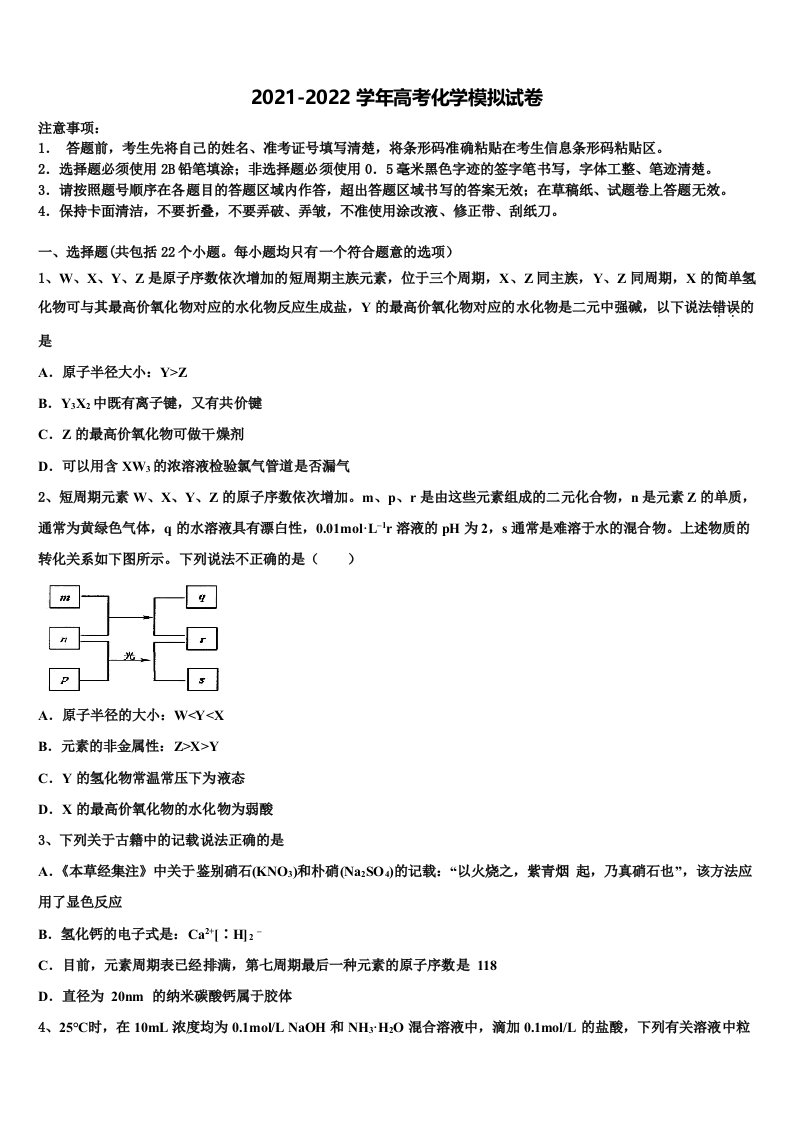 2021-2022学年甘肃省东乡族自治县第二中学高三第五次模拟考试化学试卷含解析