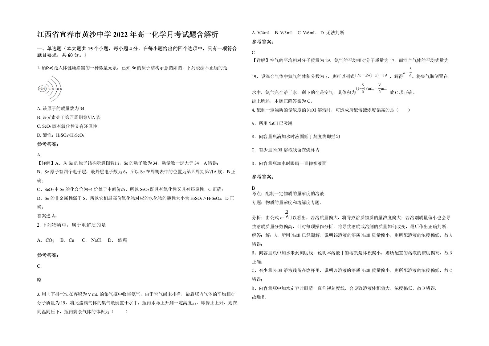 江西省宜春市黄沙中学2022年高一化学月考试题含解析