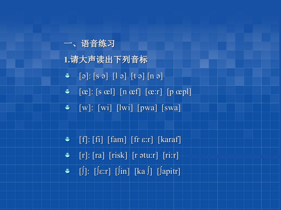 L10孙辉简明法语教程教学ppt课件