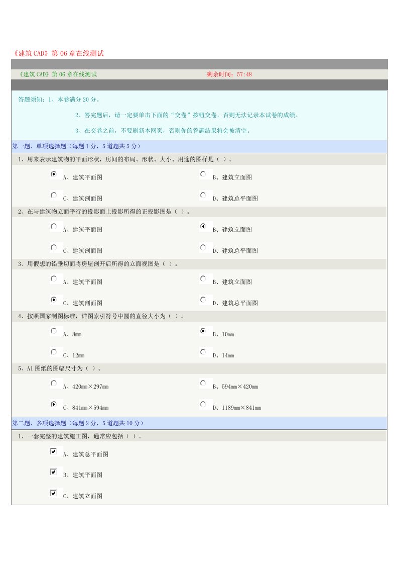 《建筑CAD》第06章在线测试