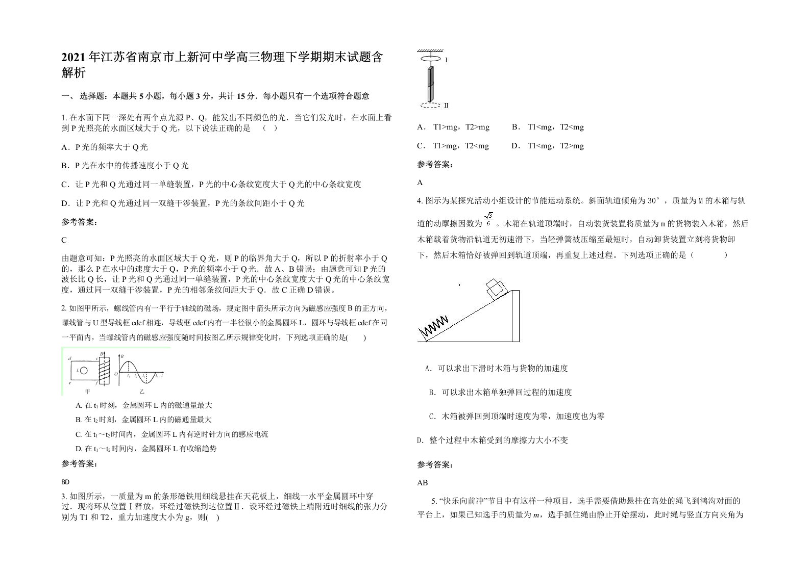 2021年江苏省南京市上新河中学高三物理下学期期末试题含解析