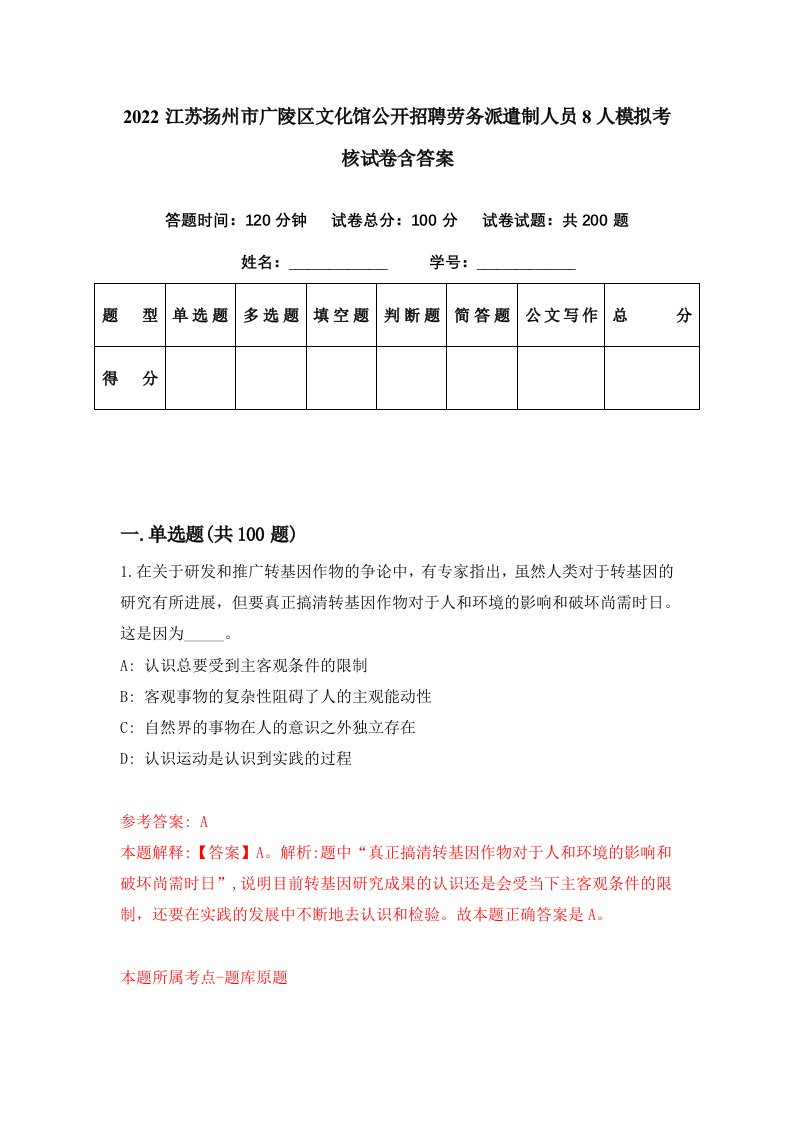 2022江苏扬州市广陵区文化馆公开招聘劳务派遣制人员8人模拟考核试卷含答案9