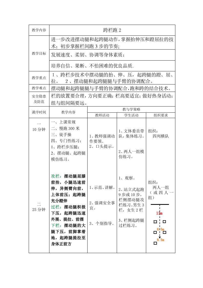 九年级体育教案;跨栏跑2