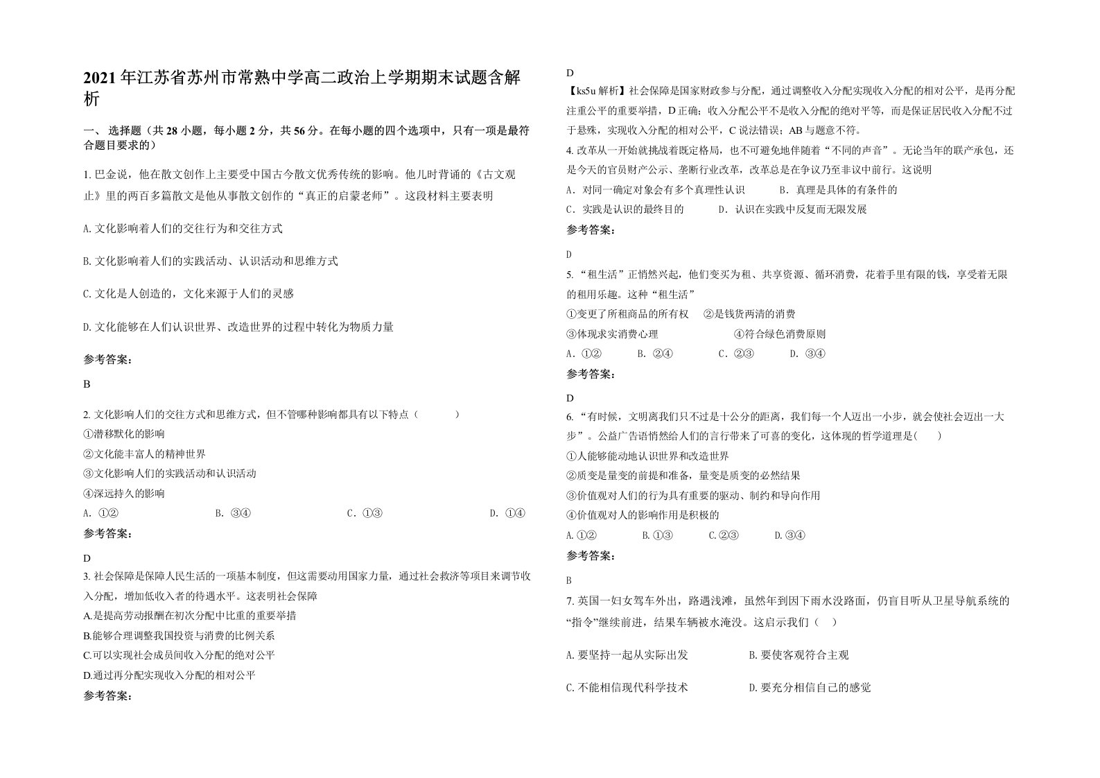 2021年江苏省苏州市常熟中学高二政治上学期期末试题含解析