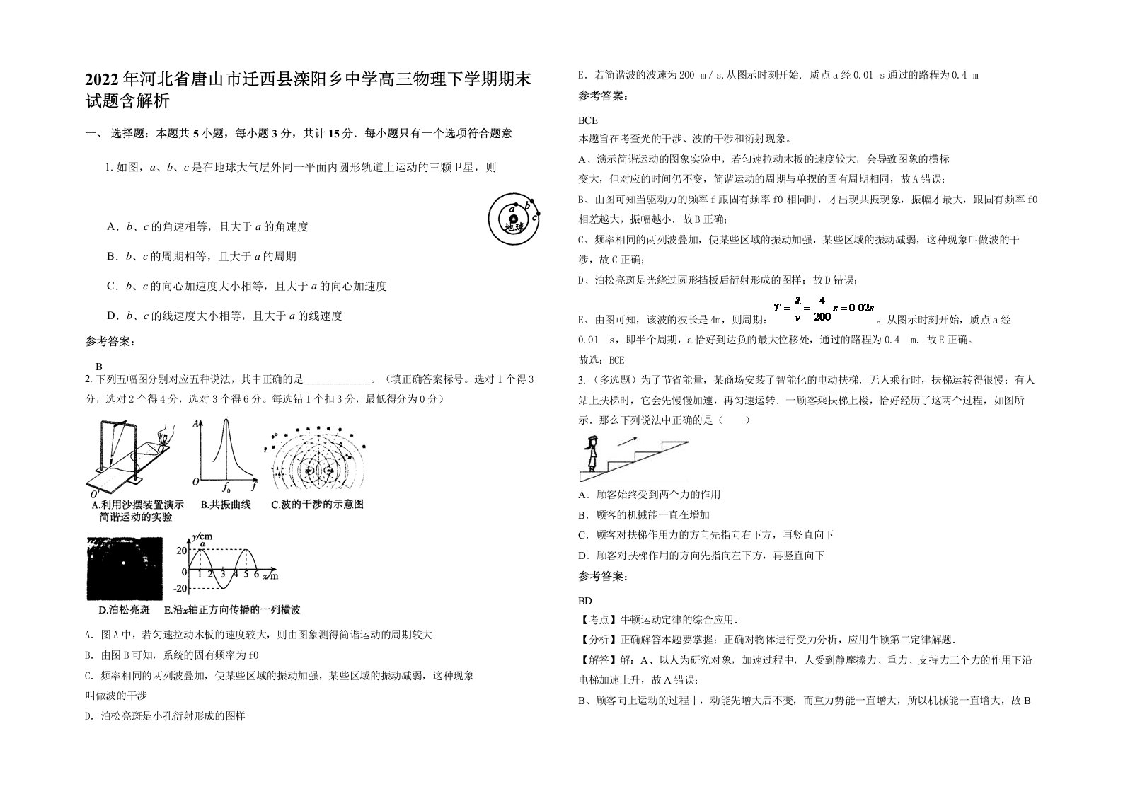 2022年河北省唐山市迁西县滦阳乡中学高三物理下学期期末试题含解析