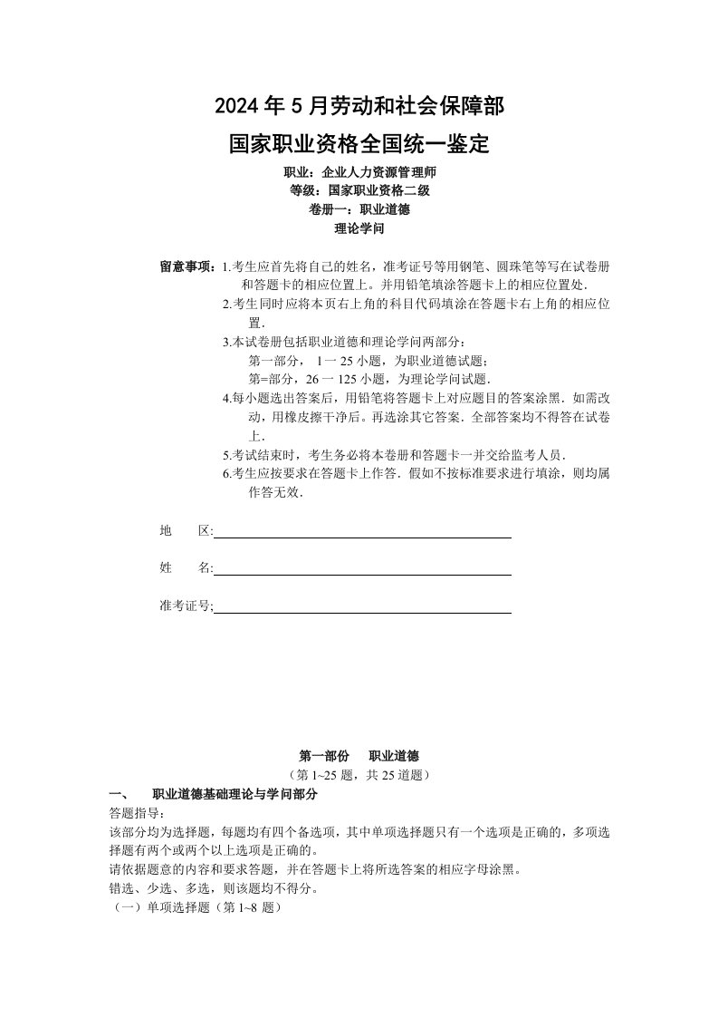 【二级】人力资源管理师历年真题集答案(2024-2025)