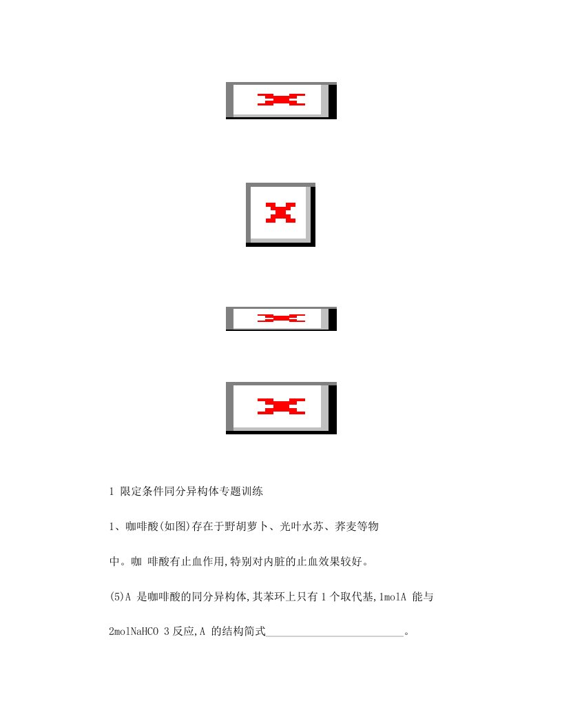 高考化学限定条件同分异构体专题训练