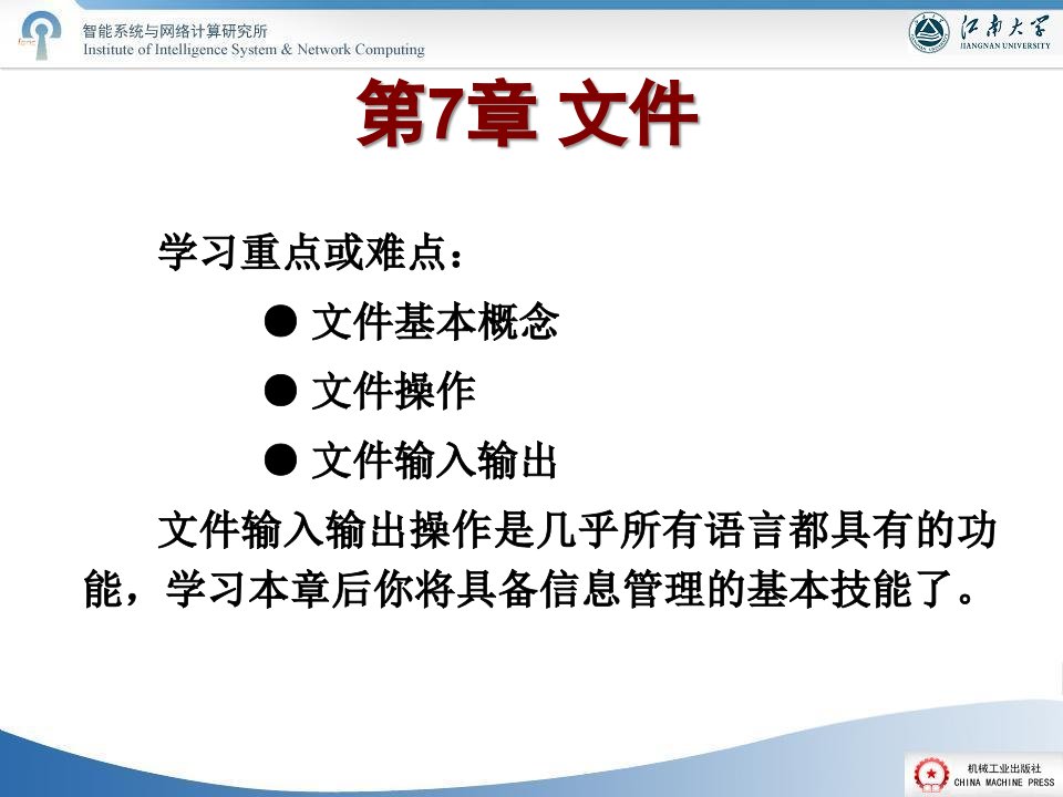 Python语言实用教程第7章文件课件