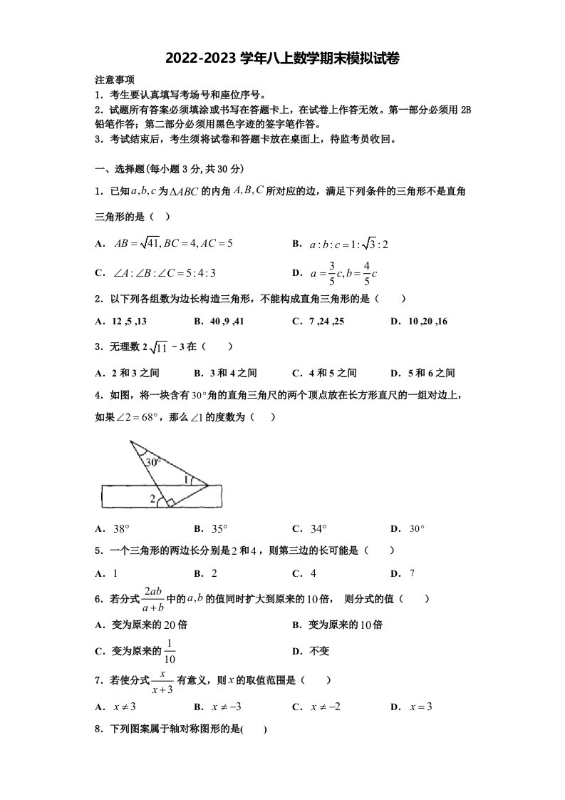 安徽省合肥四十五中学2022年数学八年级第一学期期末统考试题含解析