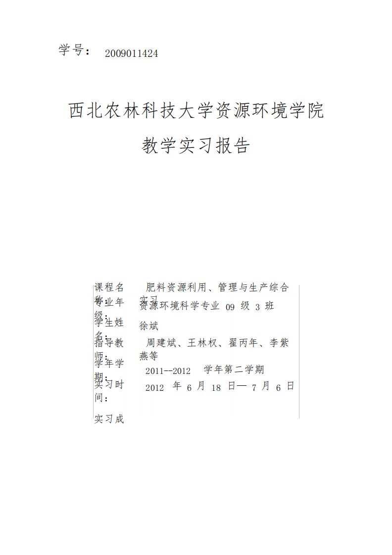 肥料学实习报告