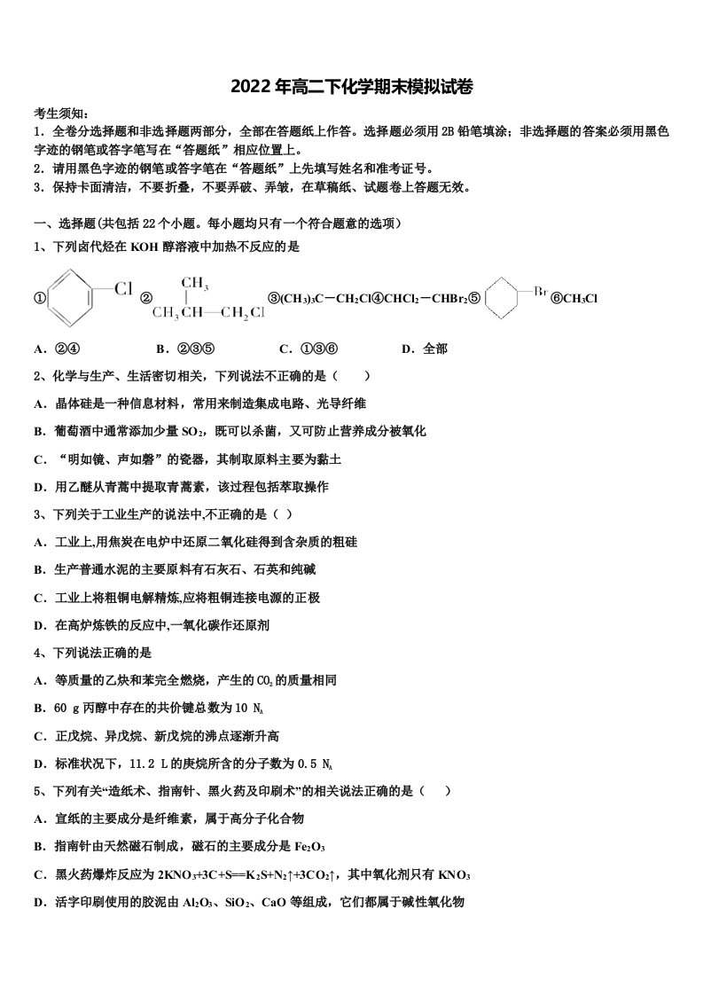 2021-2022学年内蒙古呼伦贝尔市阿荣旗一中化学高二第二学期期末综合测试模拟试题含解析