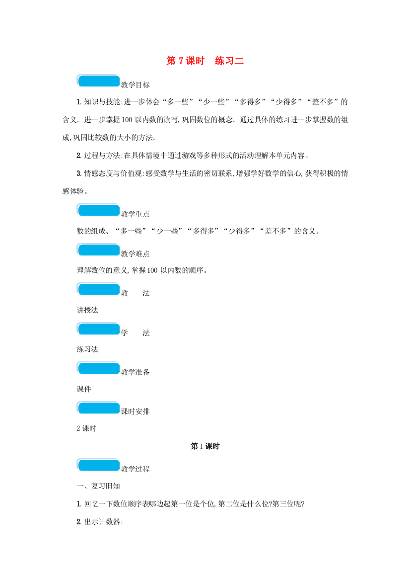 一年级数学下册