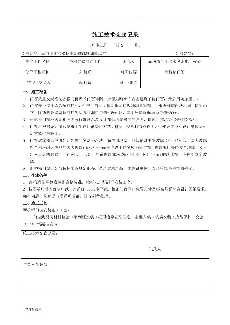 门窗工程施工技术交底记录文本