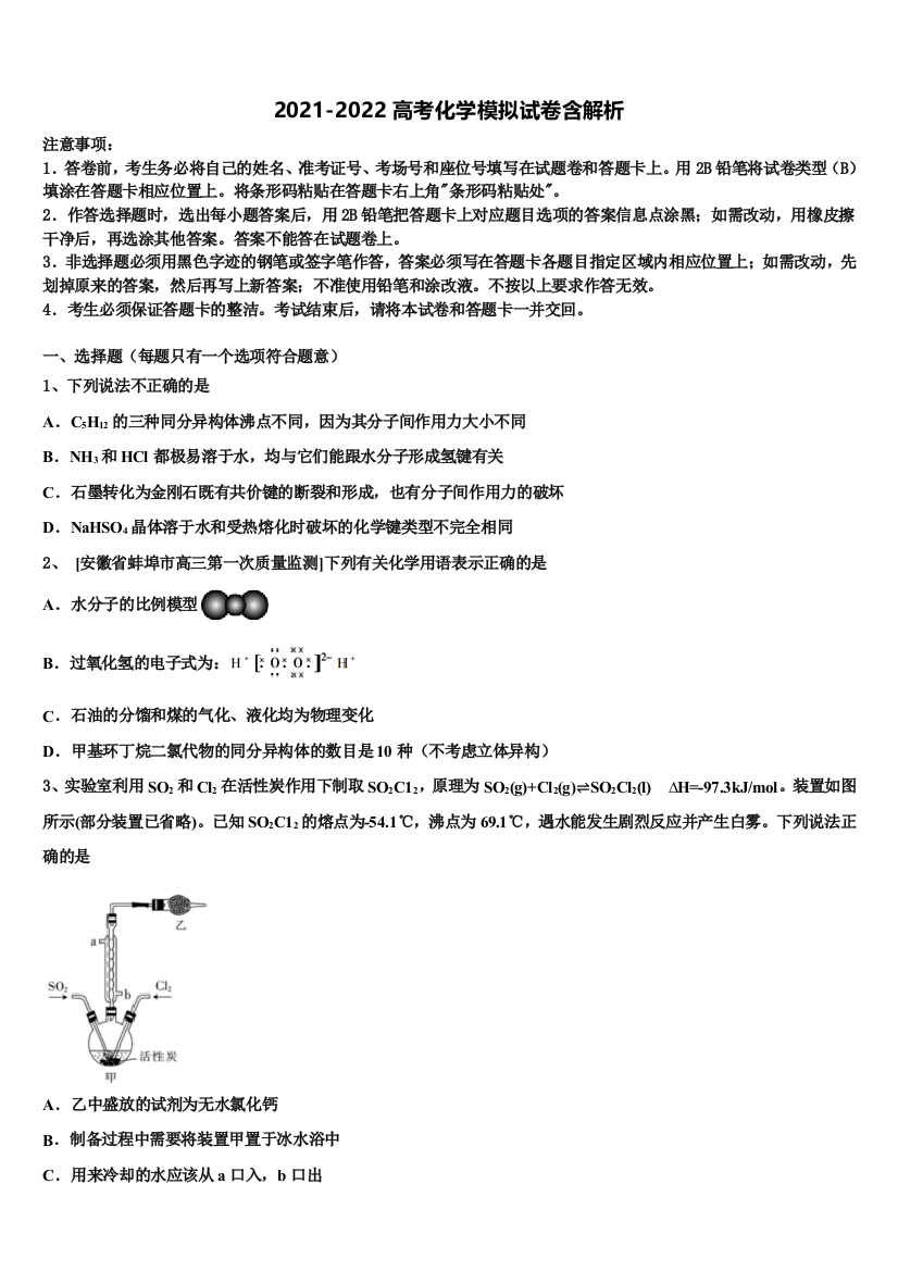 湖南省邵阳市邵东县第四中学高三下学期第五次调研考试化学试题含解析