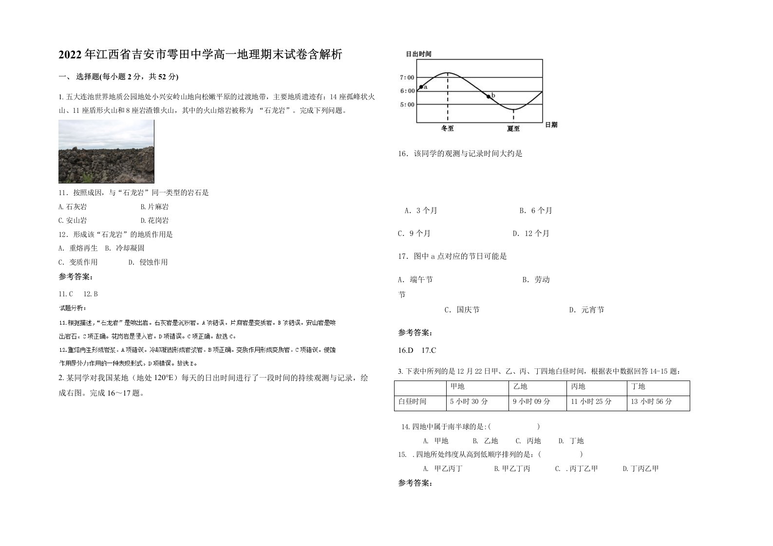 2022年江西省吉安市雩田中学高一地理期末试卷含解析