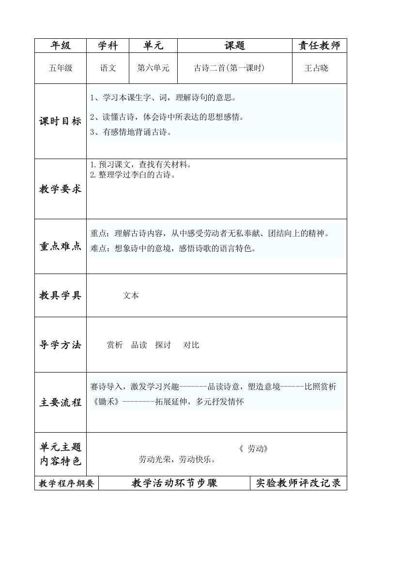 五年级语文下册第六单元导学案