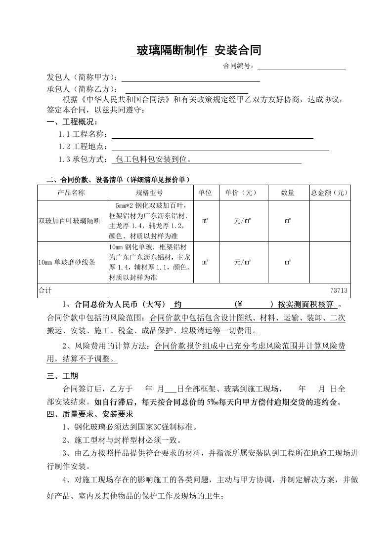 玻璃隔断制作安装合同