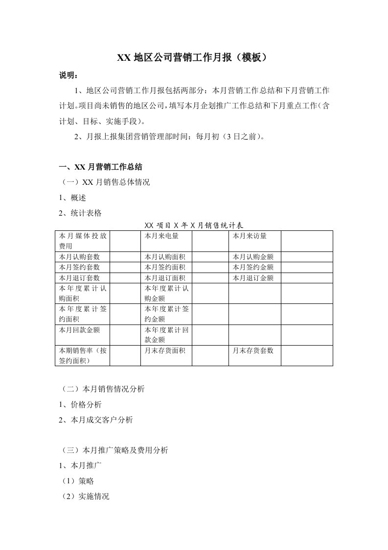 推荐-地区公司营销工作月报