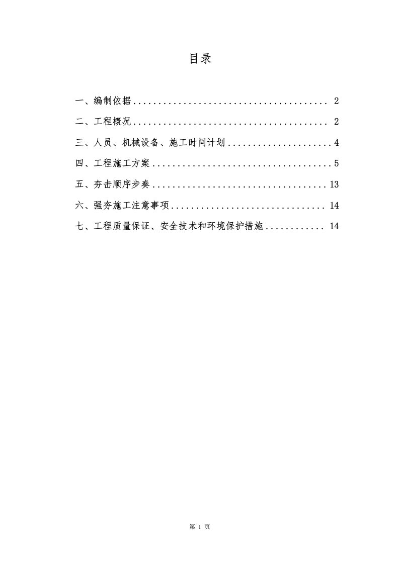 路基强夯技术方案