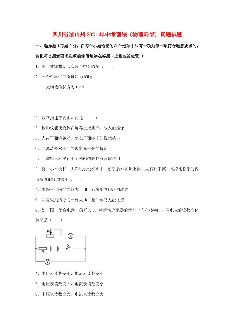 中考理综(物理部分)真题试题(含解析)