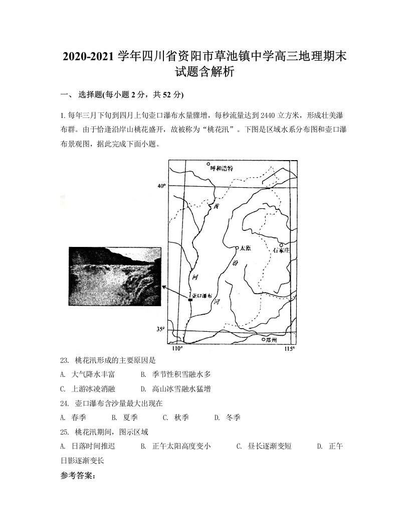 2020-2021学年四川省资阳市草池镇中学高三地理期末试题含解析