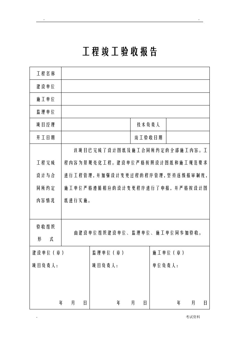 亮化工程竣工验收报告