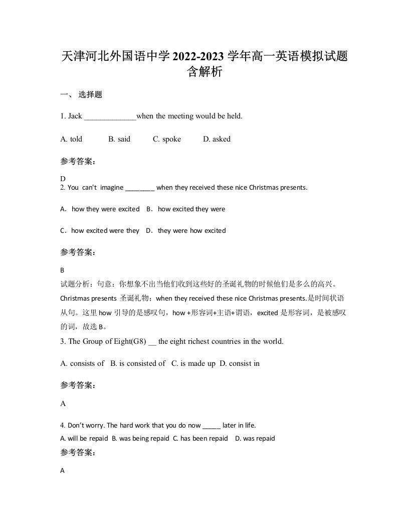 天津河北外国语中学2022-2023学年高一英语模拟试题含解析