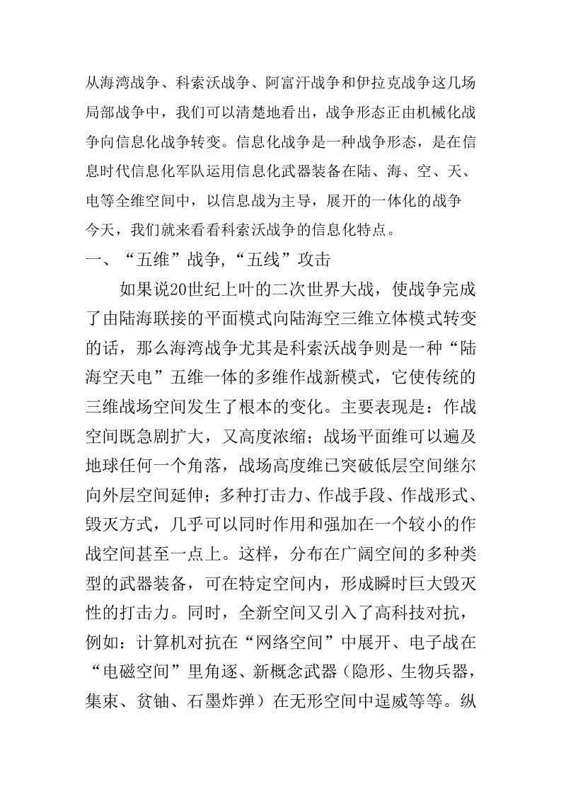 科索沃战争和信息化