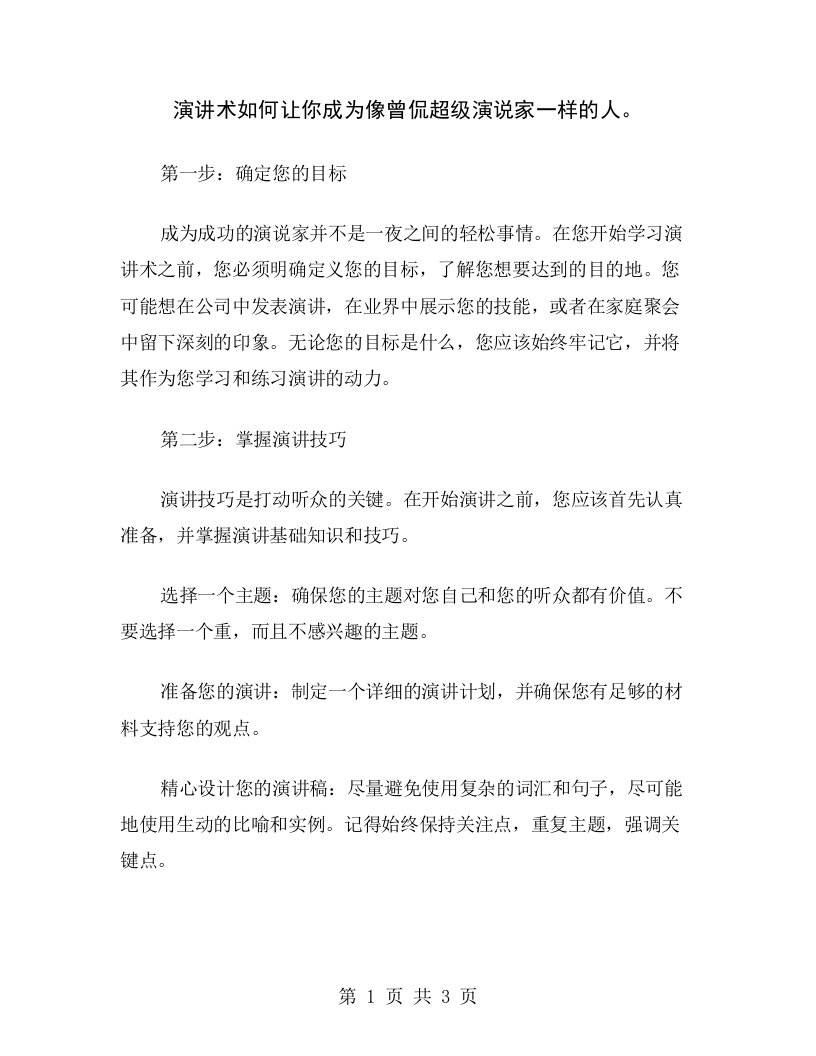 演讲术如何让你成为像曾侃超级演说家一样的人