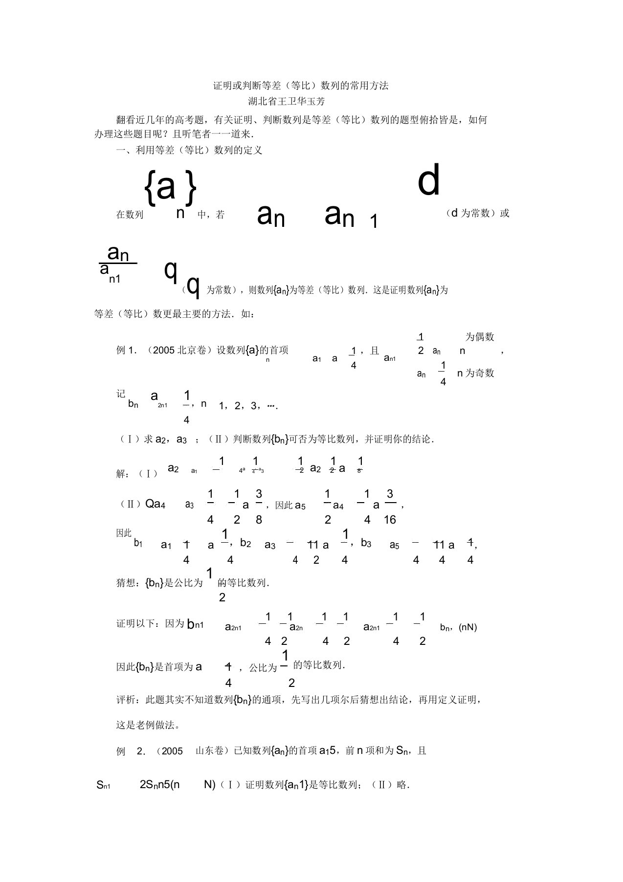 证明或判断等差数列常用对策计划