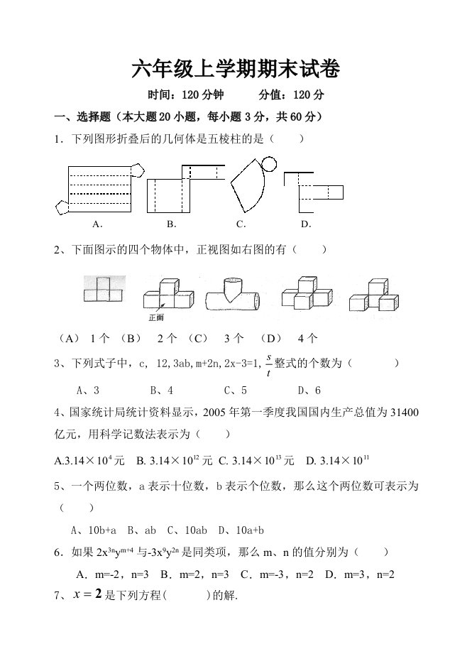 最新鲁教版六年级上册数学期末试题含答案