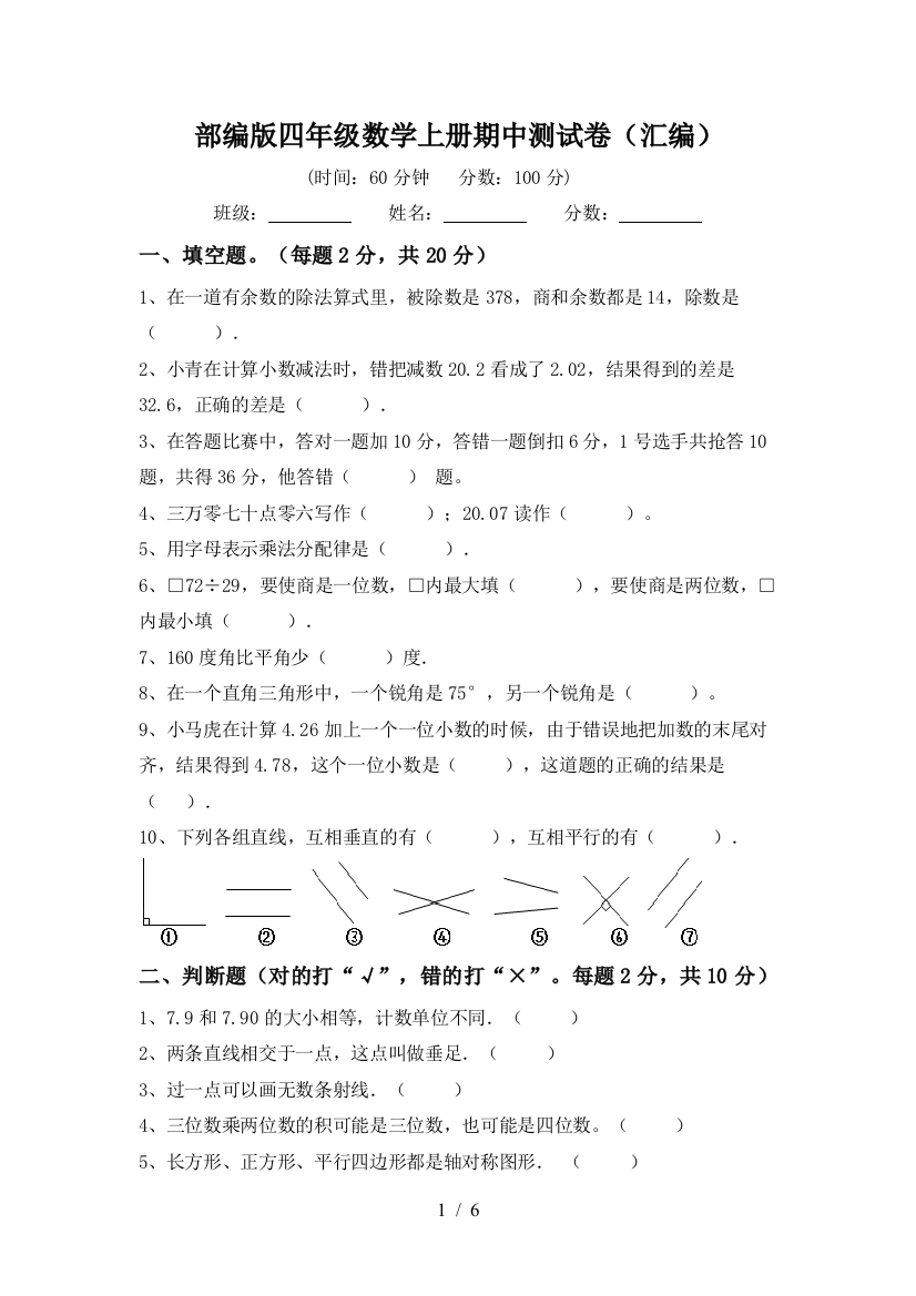 部编版四年级数学上册期中测试卷(汇编)