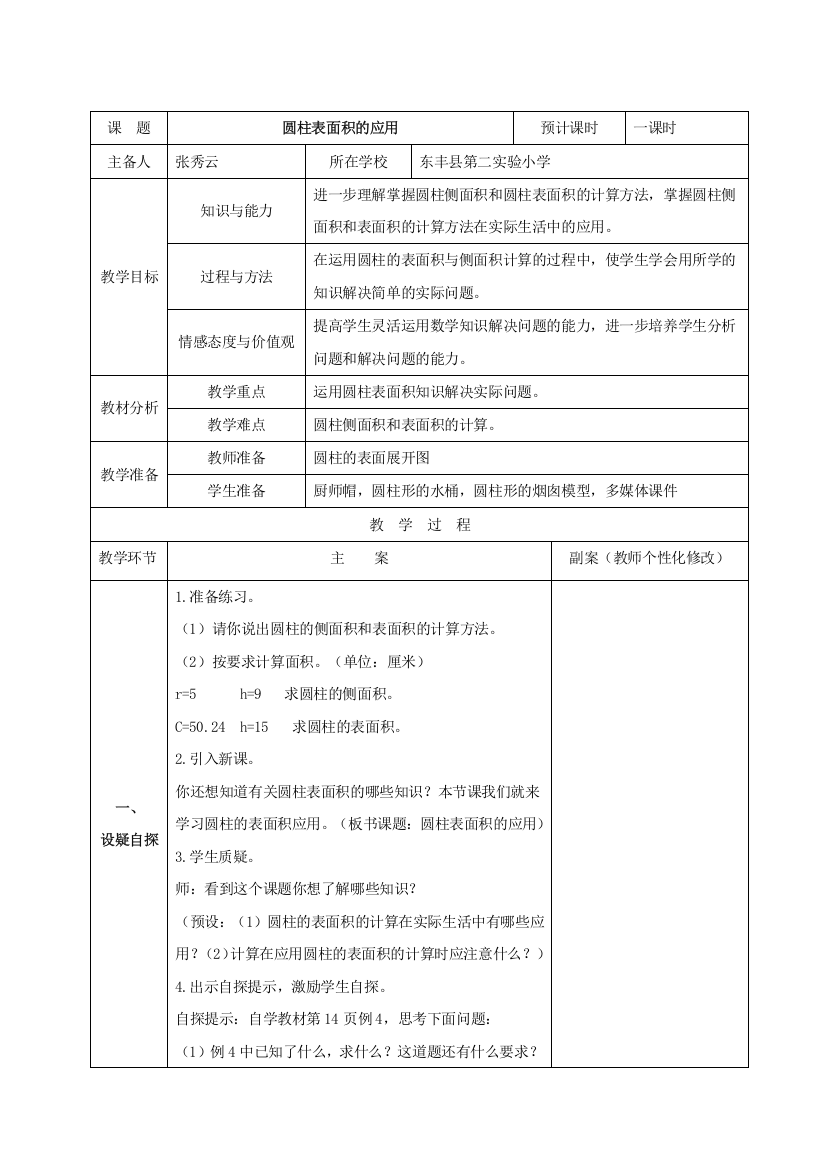 3圆柱表面积的应用