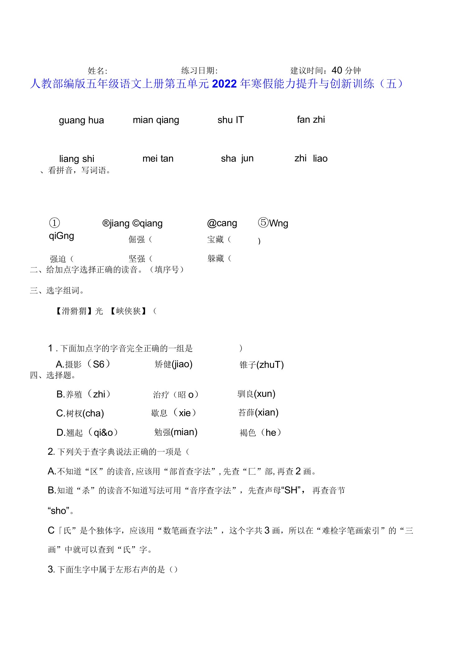 人教部编版五年级语文上册