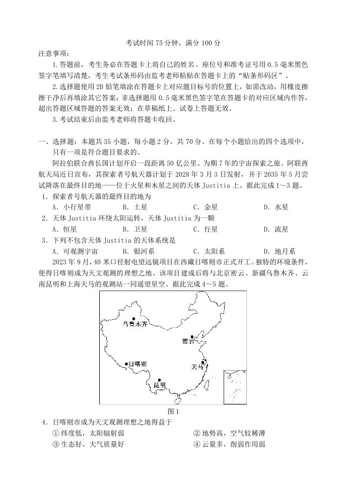 四川省成都市2023_2024学年高一地理上学期期末联考试题