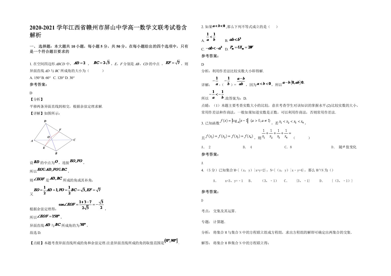 2020-2021学年江西省赣州市屏山中学高一数学文联考试卷含解析