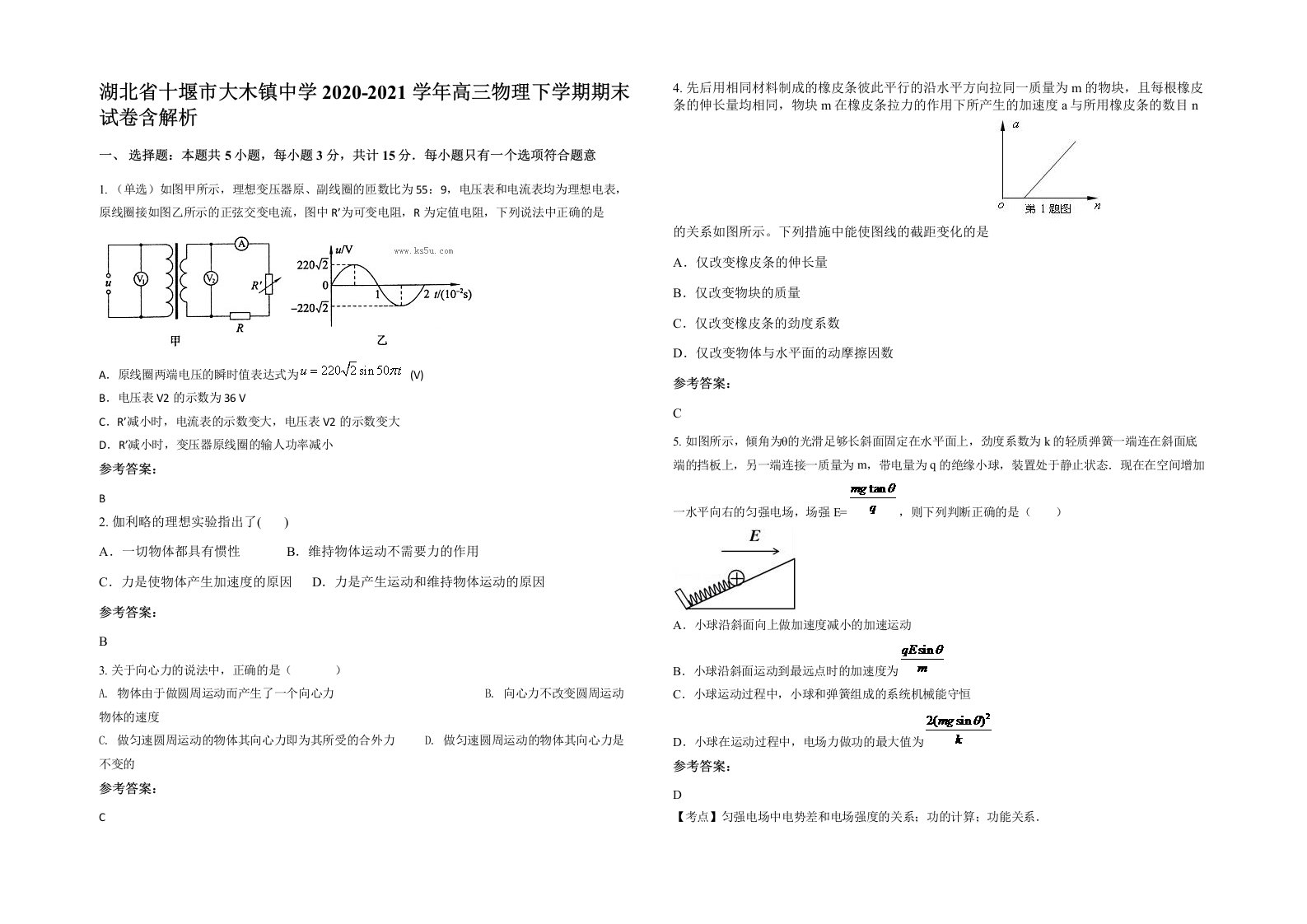 湖北省十堰市大木镇中学2020-2021学年高三物理下学期期末试卷含解析