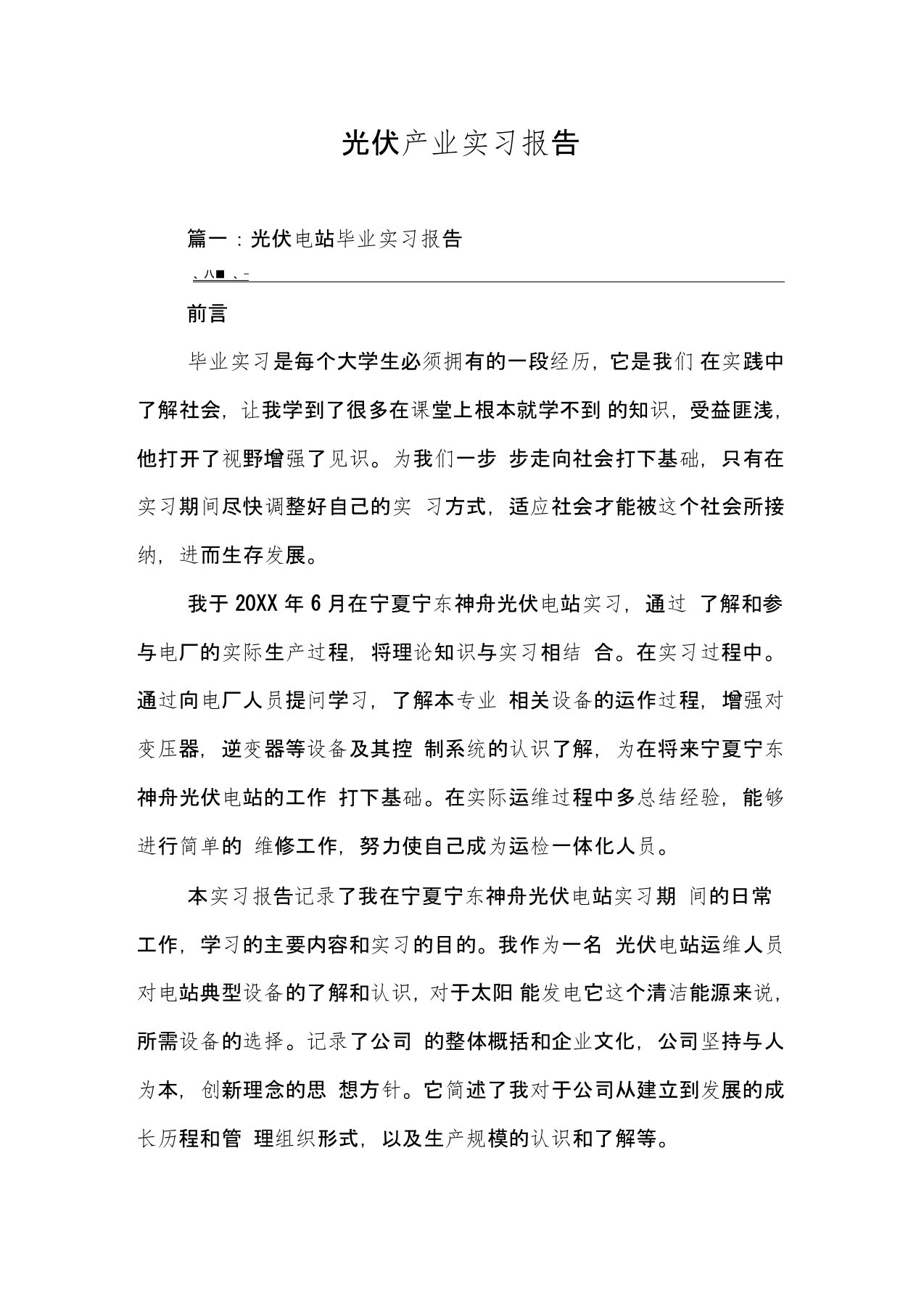 光伏产业实习报告