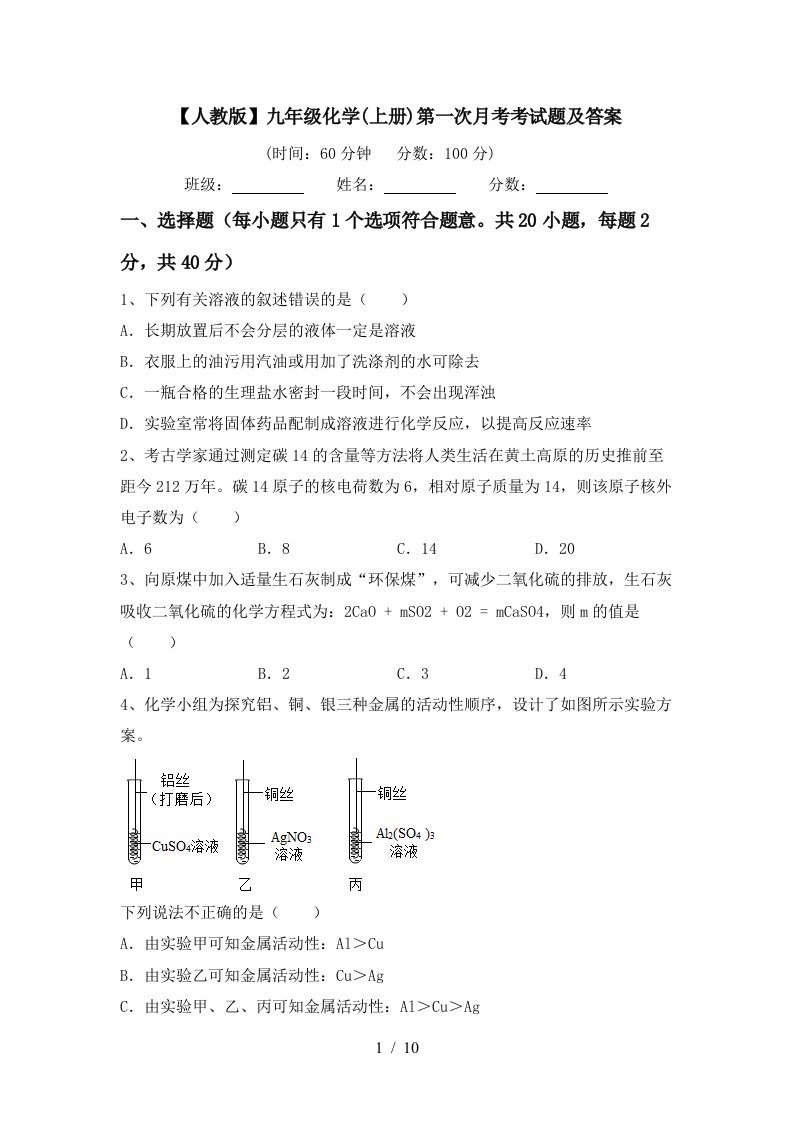 人教版九年级化学上册第一次月考考试题及答案